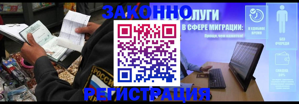 прописка законно в Трёхгорном